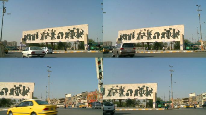 巴格达自由纪念碑