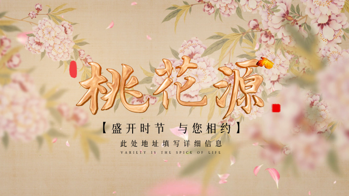 古风桃花花瓣logo定板片头片尾