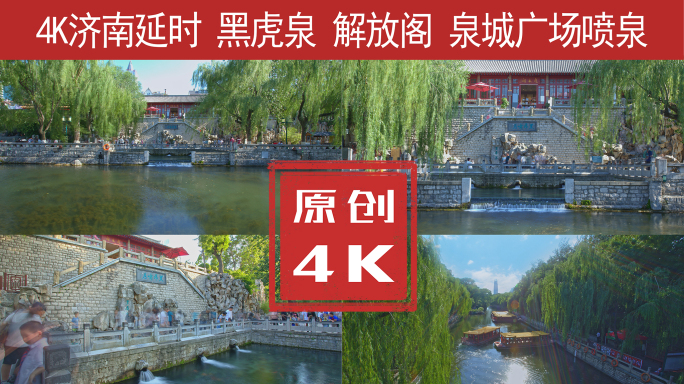 济南延时最新4K