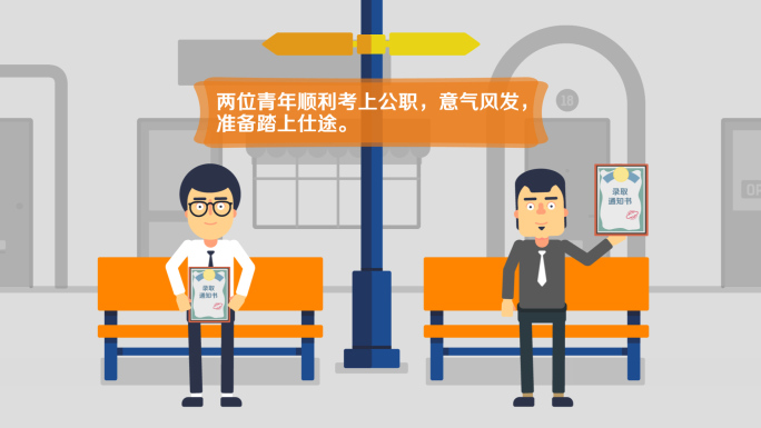 清廉小动画故事