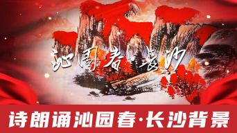 沁园春长沙-红色革命诗歌朗诵背景视频素材