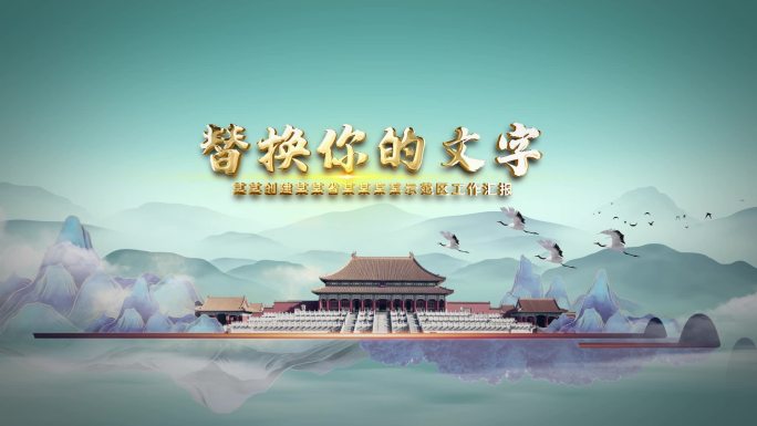 中国风文字定版