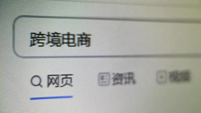 【原创】关键词搜索-网页检索