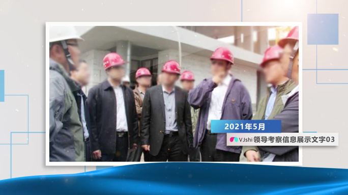 领导视察科技图文展示