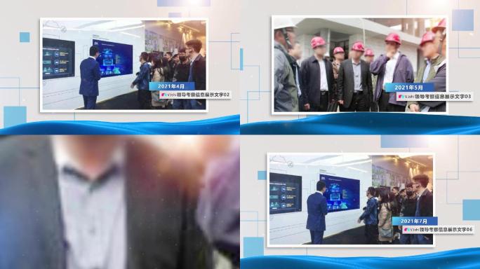 领导视察科技图文展示