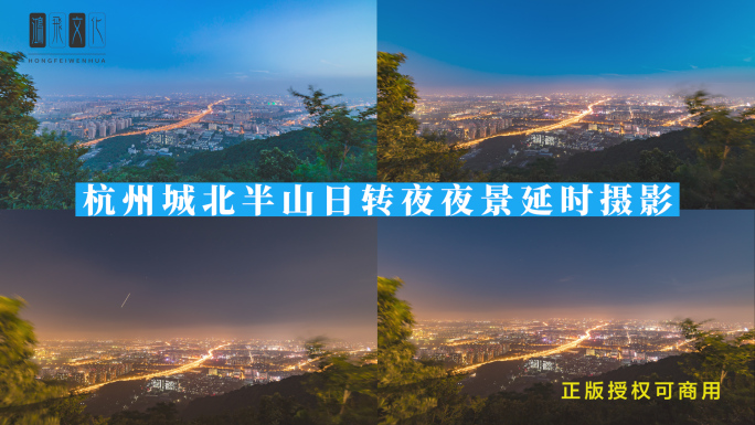 6k杭州城北半山日转夜_夜景延时摄影