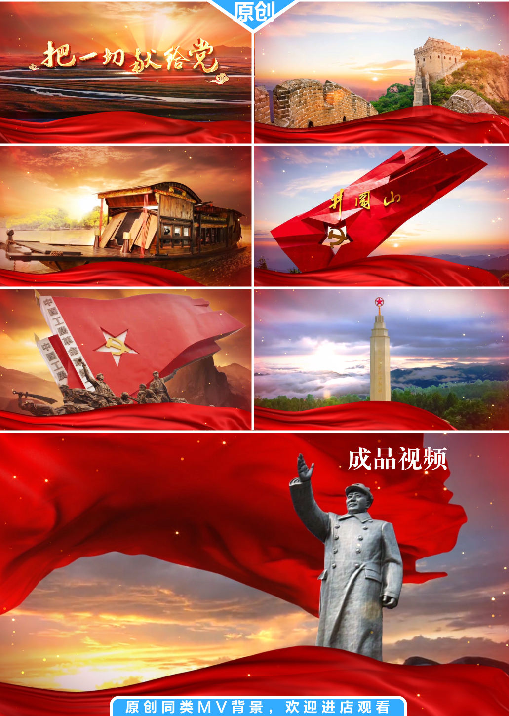 《把一切献给党》mv视频遮罩