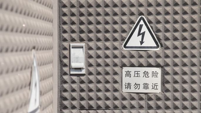 电柜箱高压危险标志