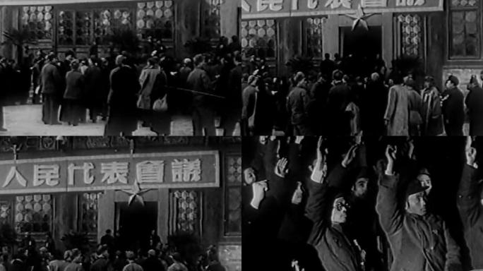 50年代北京代表会议开会