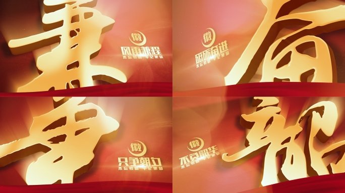 【无插件】大气红色片头