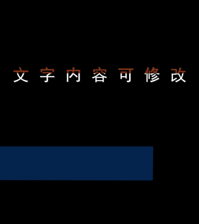 赛博朋克文字Pr模板_竖屏