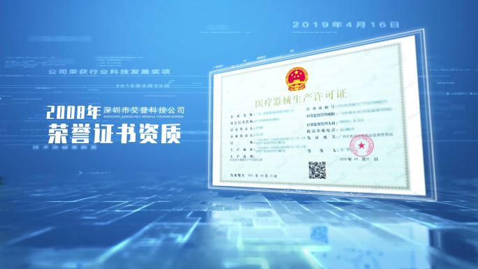 科技感企业荣誉证书资质专利图文展示AE模