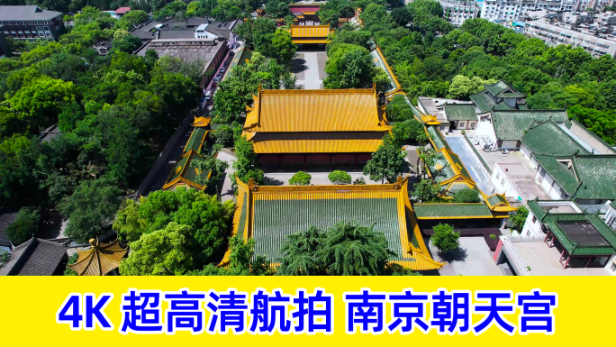 4K航拍古都南京古建筑朝天宫南京博物馆