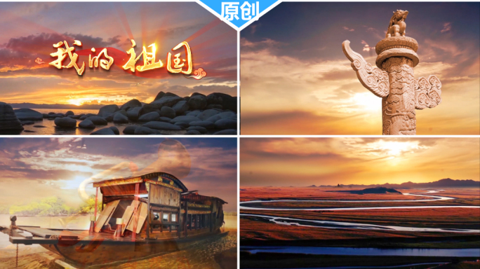 《我的祖国》mv视频遮罩