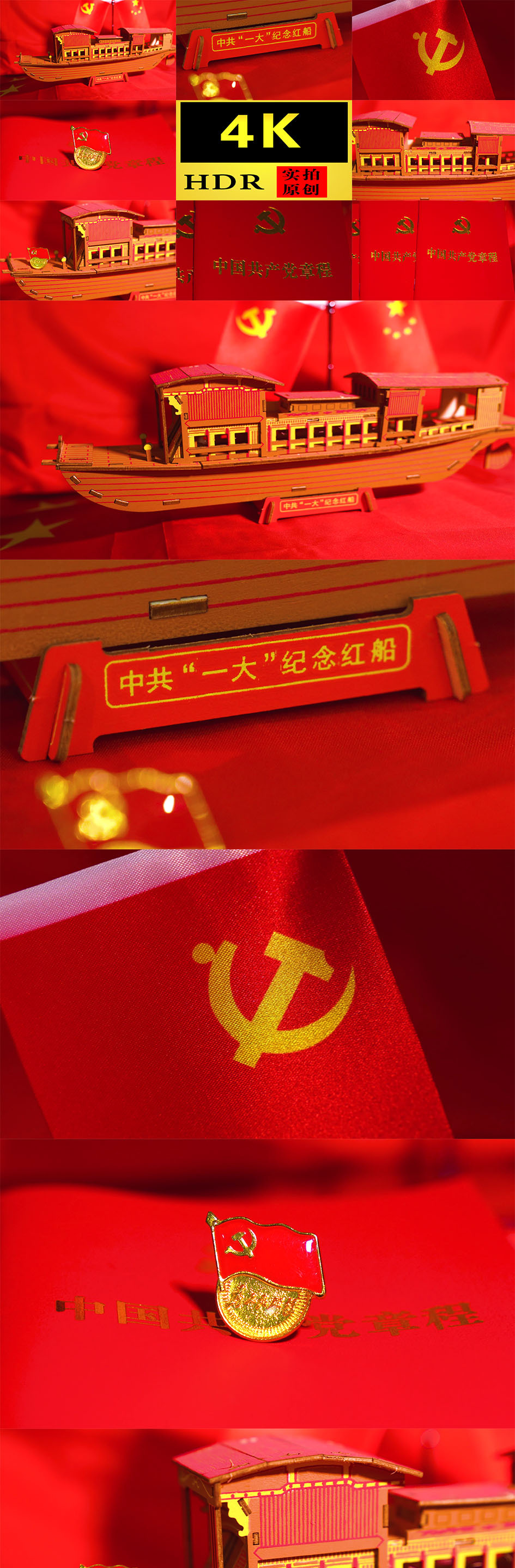 100周年红船党徽党章素材