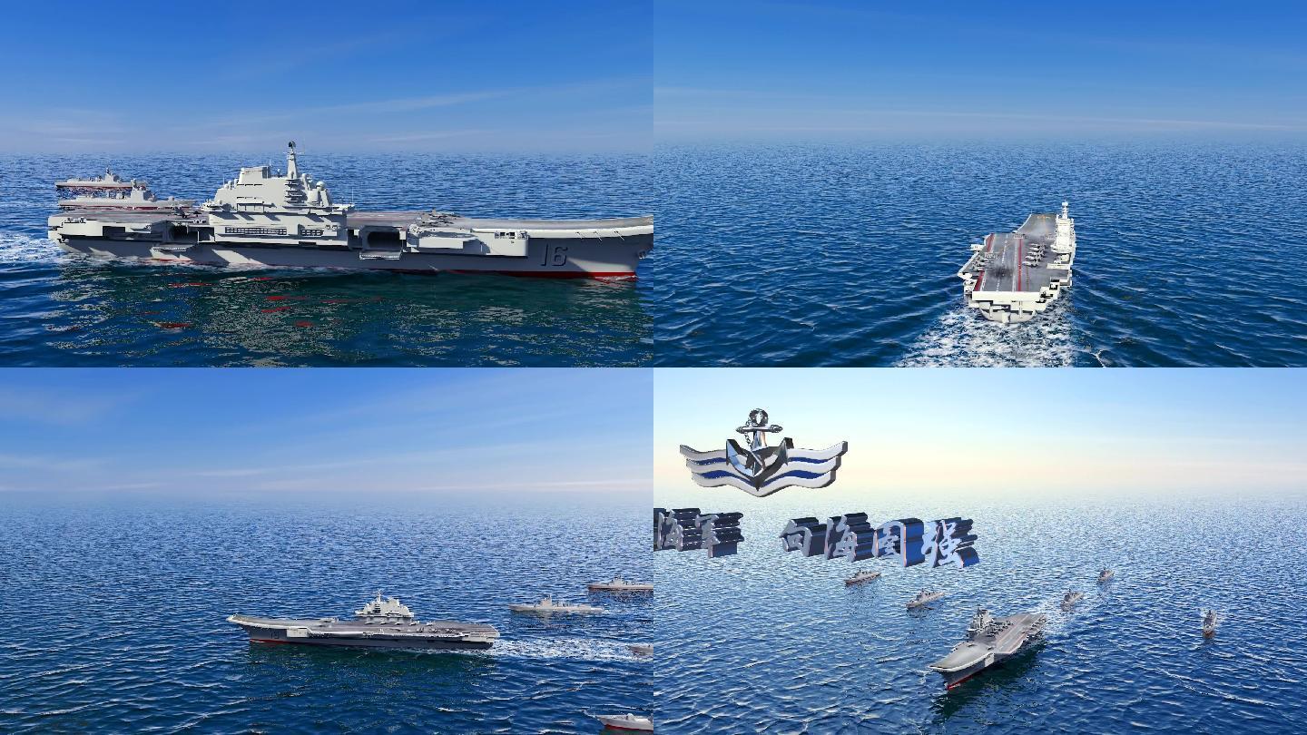 海军航母群3D胸标金属片头震撼开场