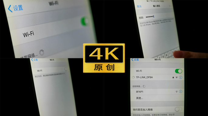 【原创素材】连接WIFI-iphone