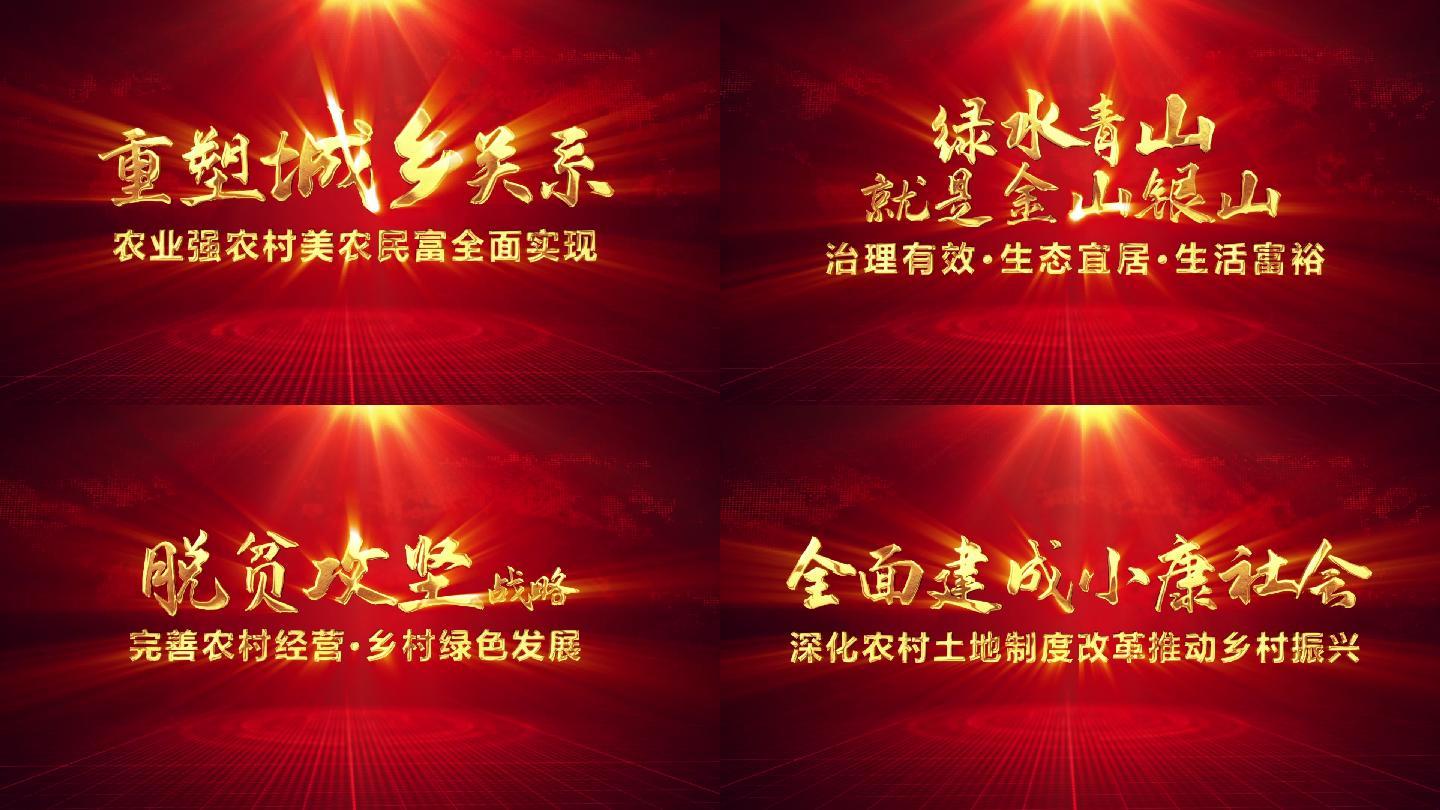 红色党政金色鎏金篇章标题文字冲击展示动画