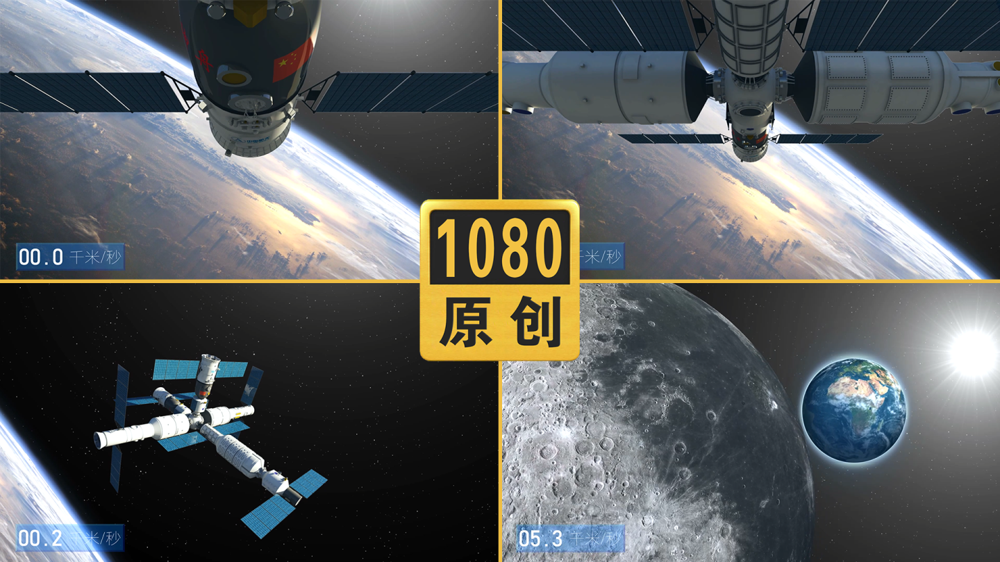 中国空间站太空登月舱视角