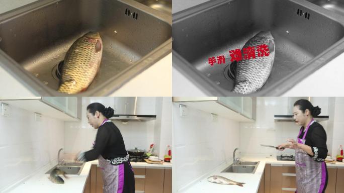杀鱼诉求不敢杀鱼杀鱼洗菜做饭