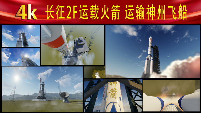 中国火箭-长征2F火箭