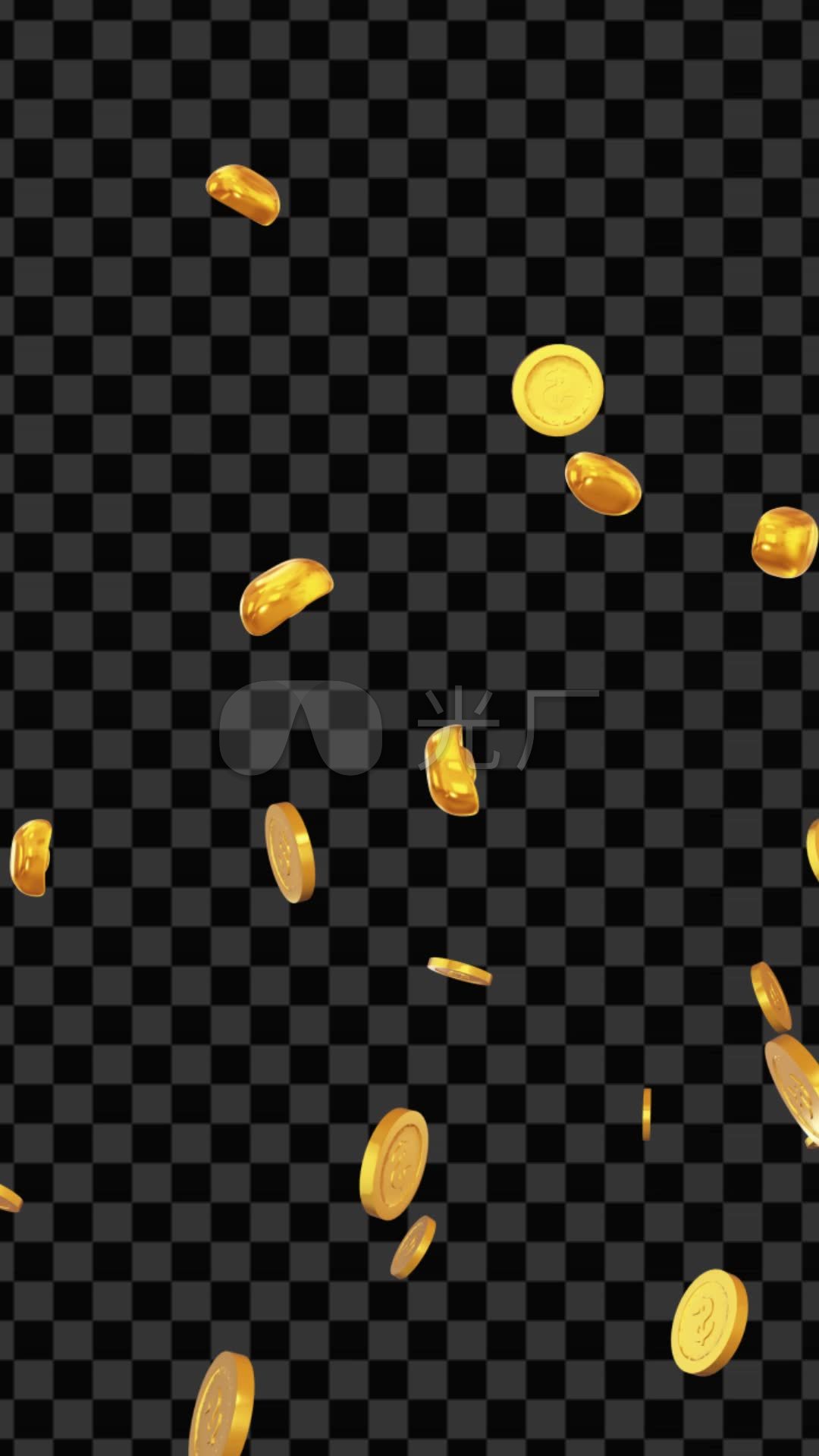 竖版金币元宝掉落(带通道)