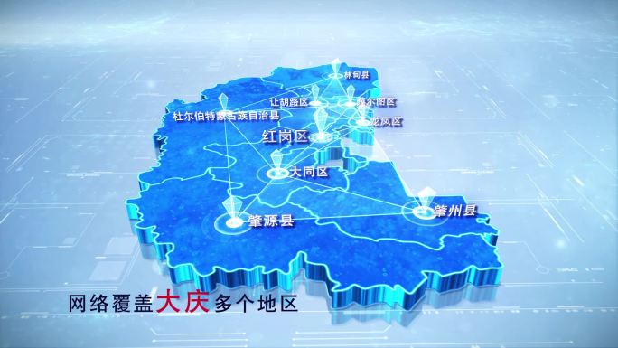 【大庆地图】两款点线蓝白大庆地图