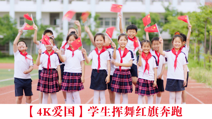 【4K】学生挥舞红旗奔跑