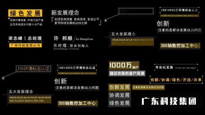 HUD黄色简洁企业科技跟踪字幕条