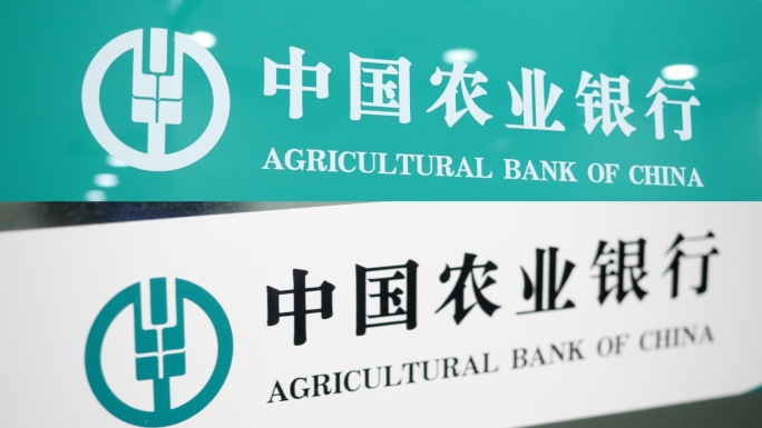 中国农业银行实拍通用素材