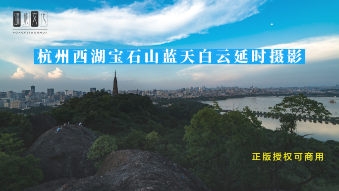 6k杭州西湖宝石山蓝天白云延时摄影