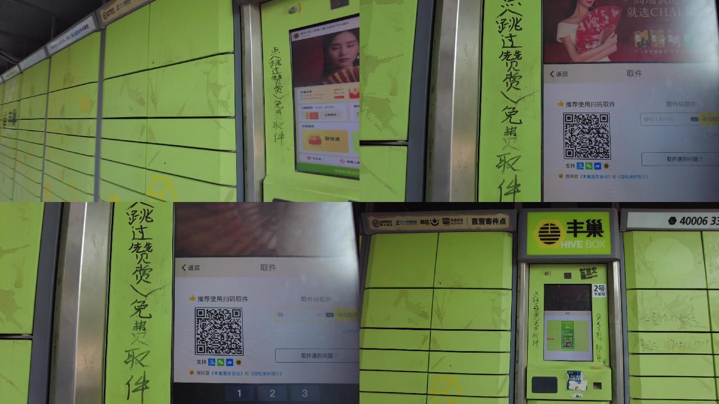 丰巢快递柜取快递全过程细节展示实拍
