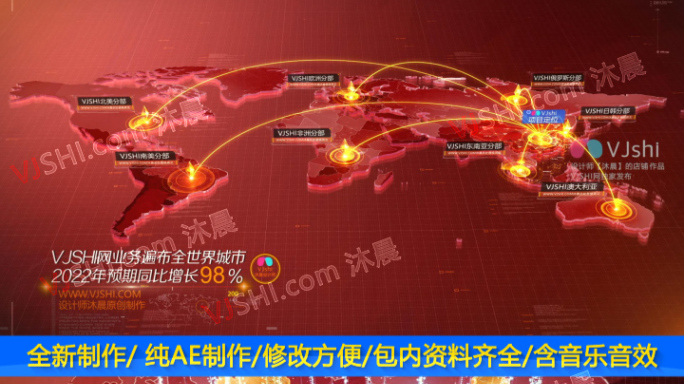 中国辐射全球红色地图【免插件】AE模版
