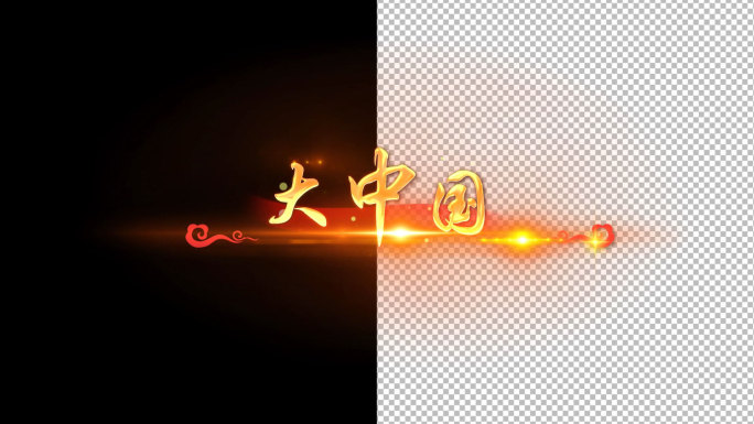 大中国红绸歌词-ae模版