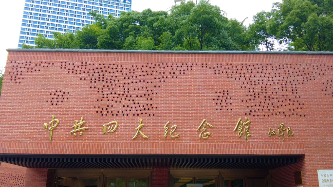 上海中共四大纪念馆4K实拍（9分钟）