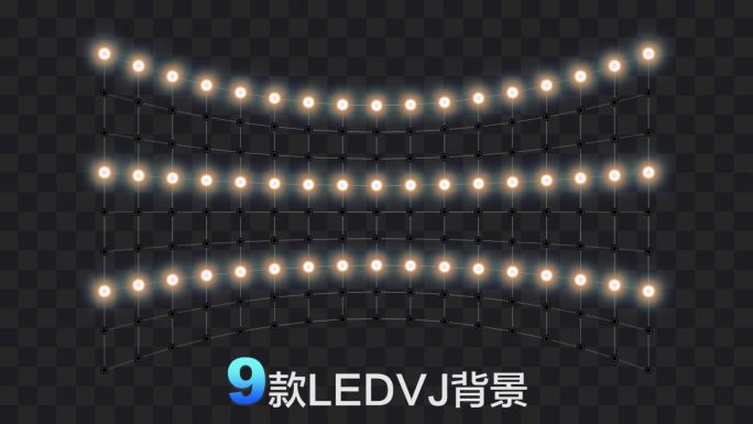 9款LED背景VJ灯光