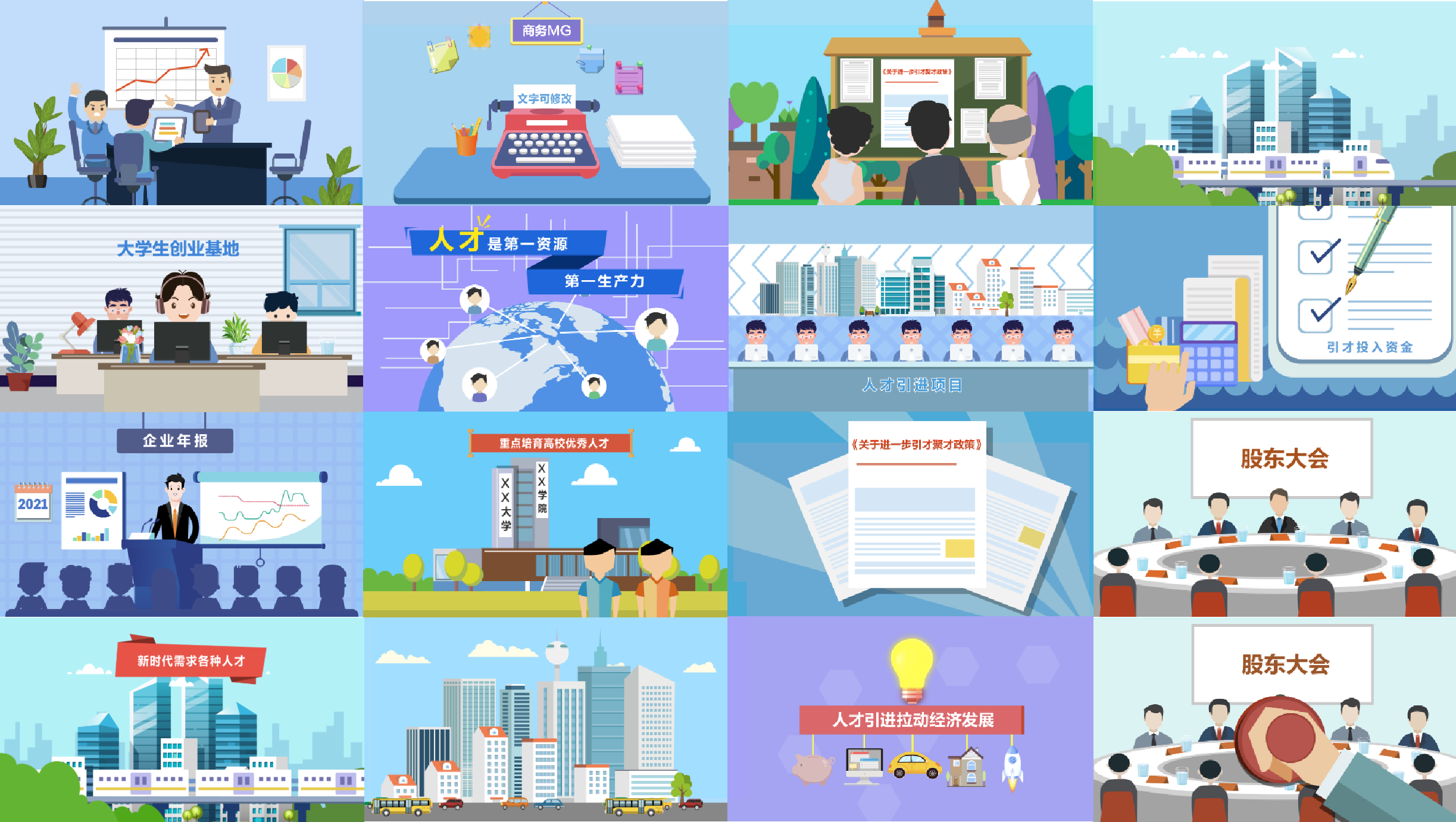 mg动画人才新政解读商务企业_ae模板下载(编号:6056159)_ae模板_光厂