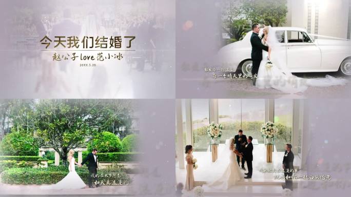 今天我们结婚了-婚礼MV