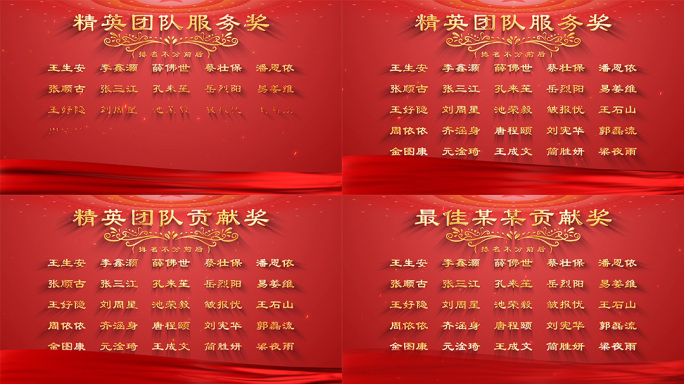 大气荣誉颁奖人物名单展示ae模板