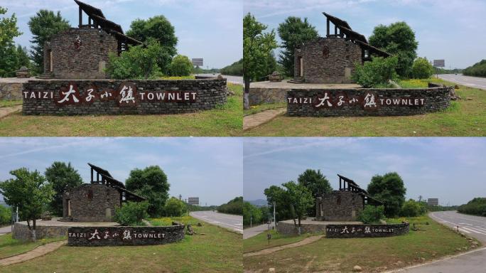 湖北京山乡村风景