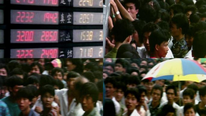 80年代深圳证券部、经济改革