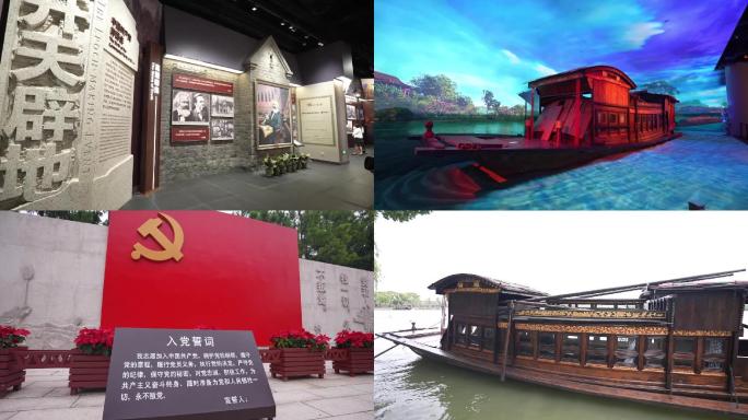 南湖革命纪念馆红船精神