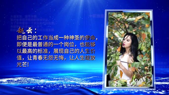 蓝色企业颁奖人物出场片头