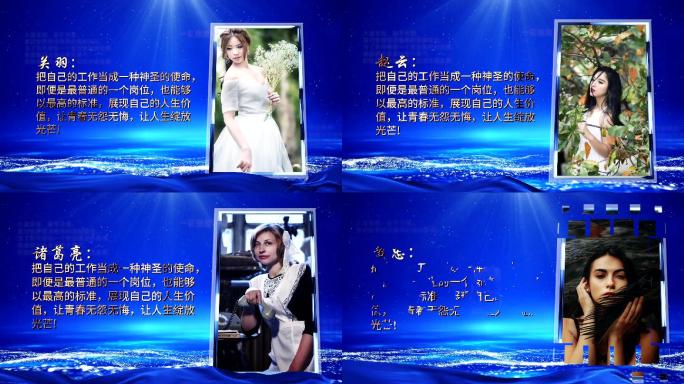 蓝色企业颁奖人物出场片头