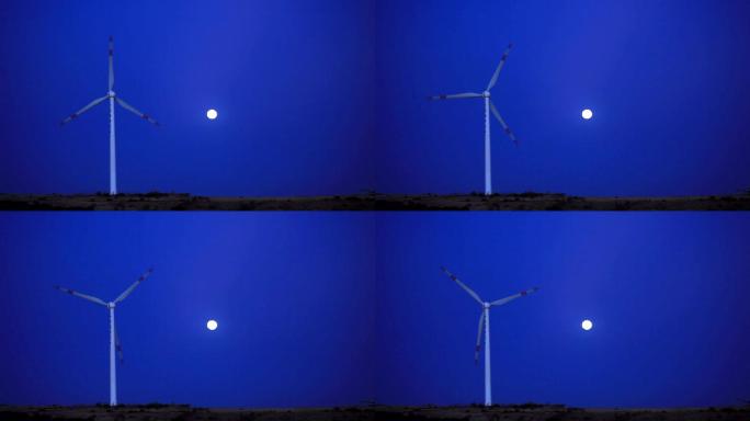 风力发电-月亮之下