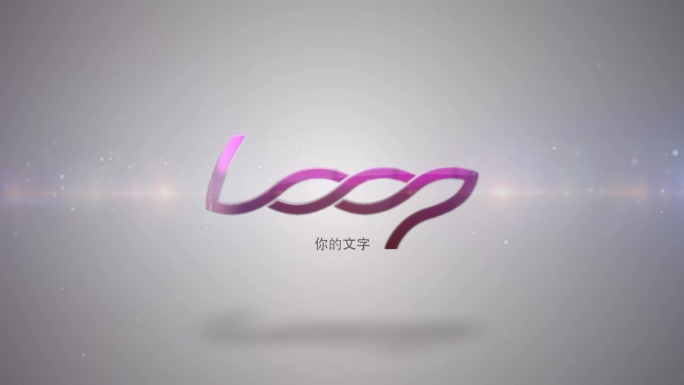 LOGO演绎