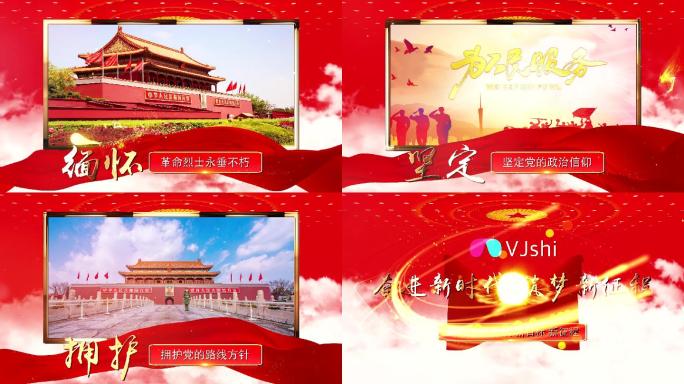 红色政企图文展示pr模板