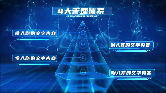 蓝色立体金字塔层级分类模块4