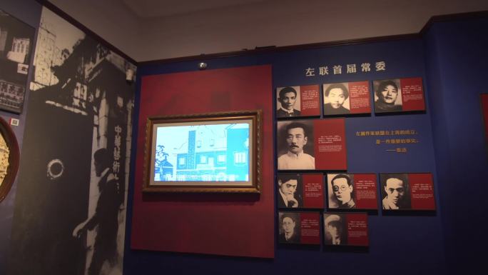 上海左翼作家联盟会址纪念馆