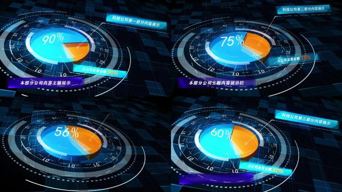 蓝色科技饼状图AE模板